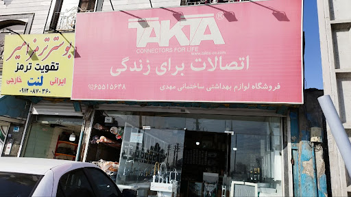 لوازم بهداشتی ساختمانی مهدی