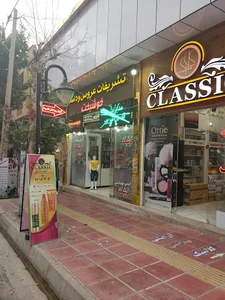 فروشگاه ارایشی کلاسیک