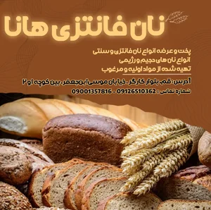 نان فانتزی هانا 2