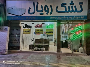 نمایندگی تشک رویال