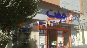 فروشگاه هفت