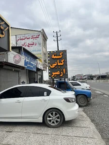 رستوران کته کباب ازمیر