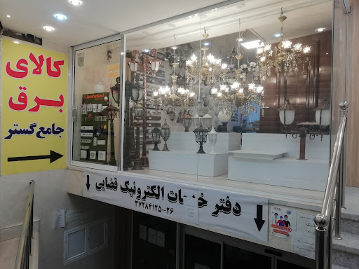 کالای برق جامع گستر