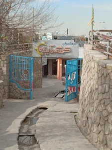 خانه فرهنگ عرشیا