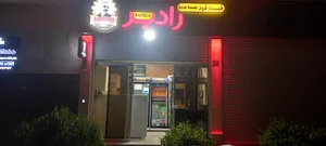 رادبر