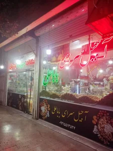 آجیل سرای باباعلی 2