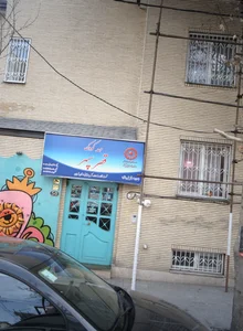مهد کودک قصر پسر 2