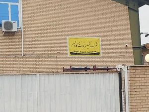 شرکت نگین تجارت کارون