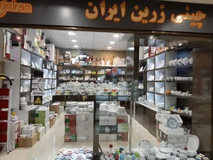 فروشگاه چینی زرین زلف خانی