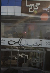 مبلمان آرشیتال