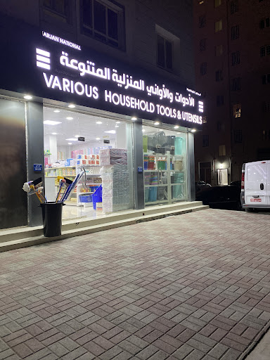 أرجان الوطنية