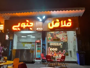 فلافلی جنوبی