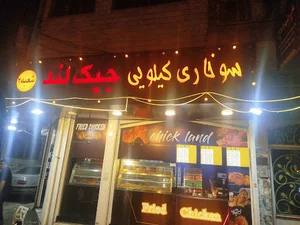 سوخاری جیک لند شعبه دوم‌