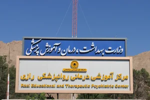 خانه بهداشت خوشدره