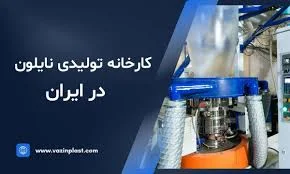 تولیدی نایلون رضایی