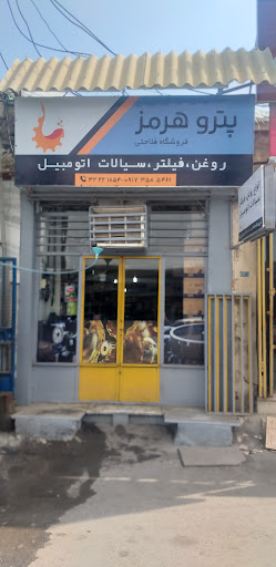فروشگاه روغن موتور پتروهرمز