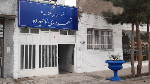 شهرداری ناحیه 2 منطقه ۳ سمنان