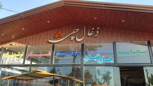 کافه رستوران علی بابا 3