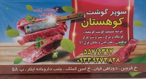 سوپر پروتئین کوهستان 4