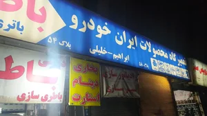 تهران باتری 2