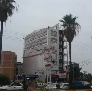 بیمارستان ولایت