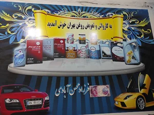 تعویض روغن بهران(محسن آبادی)