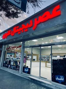 عصر دیجیتال علوی 3