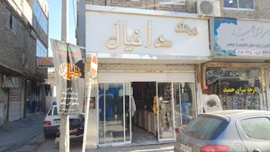 پوشاک دانیال