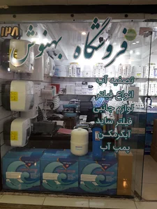 تصفیه آب . آبگرمکن . پمپ آب . فروشگاه بهنوش کیش