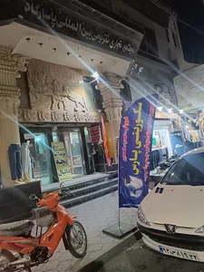 سکوریتی پارس