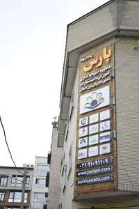 پارسی کانادا