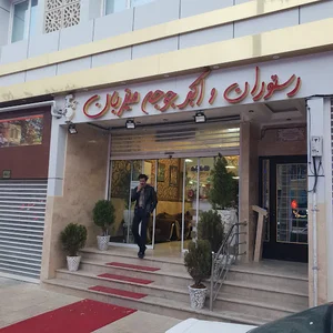 رستوران میزبان