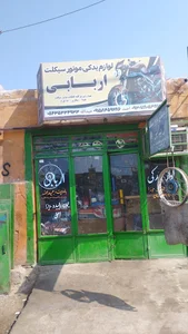 لوازم یدکی موتورسیکلت اربابی