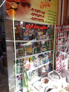 عطاری بهارنارنج