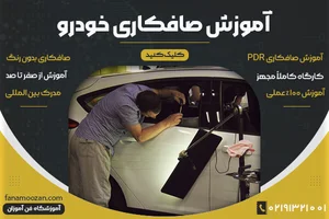 صافکاری و نقاشی استاد علی میرزا بیات
