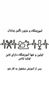 آموزشگاه خیاطی نگین پرنیان 2