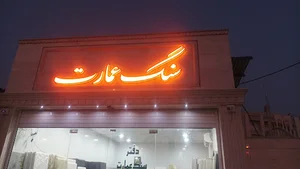 تعمیرگاه کرامت
