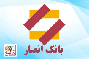 بانک انصار