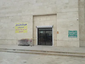فروشگاه زنجیره‌ای یاران دریان 2