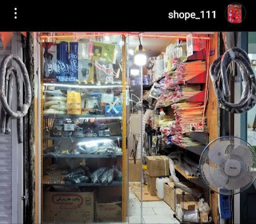فروشگاه 111