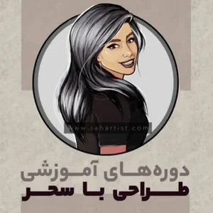 طراحی با سحر