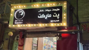 پت مارکت
