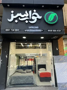 خواب سبز