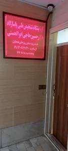 آزمایشگاه پاسارگاد 2