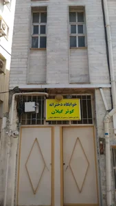 خوابگاه دخترانه گلریز 5
