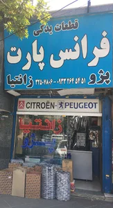فرانس پارت