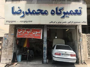 مکانیکی محمدرضا
