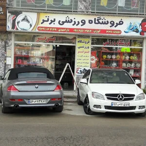 فروشگاه ورزشی برتر Bartar Sport Shop