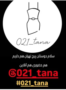 لباس زنانه tana 2
