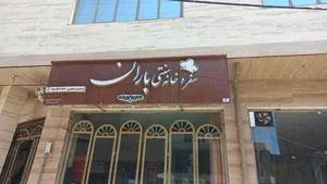 رستوران و سفره خانه سنتی باران 4